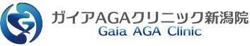 新潟でAGA・薄毛治療ならガイアAGAクリニック